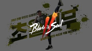 Blade \u0026 Soul 2 | Google Play – 초월권무 편