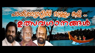 Payippattattil Vallamkali - Festival Songs - Yesudas - Sreekumaran Thampi - Raveendran  (vkhm)