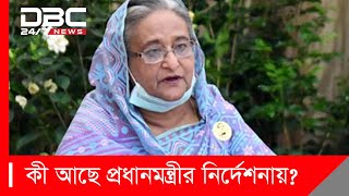 করোনা চিকিৎসা সেবা বাড়াতে প্রধানমন্ত্রীর নির্দেশনা || সংবাদ সম্প্রসারণ