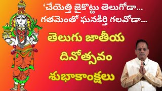 ‘‘చేయెత్తి జైకొట్టు తెలుగోడా… గతమెంతో ఘనకీర్తి గలవోడా… Song || Ahaha Emi Padhyam