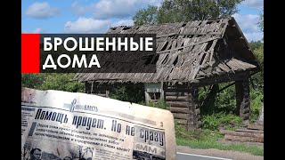 Заброшенные деревни Псковской области. Последние жители