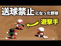 【地獄企画】一球でも投げたら即敗北の野球で試合に勝つことはできるのか【パワプロ2022、遊ぼ企画】