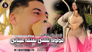 Cheb ALi Madjadji 2025 قولوله تلقني نعنقه عيناني 💋 Golha TalQani NAnQha Ainani - (OFFICIEL CLIP)