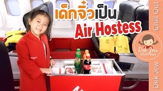 เด็กจิ๋วเป็น Air Hostess@KidZania [N'Prim W338]