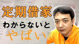 【飲食店開業】店舗を借りるときの、契約の種類  普通借家契約 ・ 定期借家契約から予約契約 ・ 停止条件 ・ 解除条件付き契約 ・ 造作譲渡契約まで、網羅的に解説してみました。