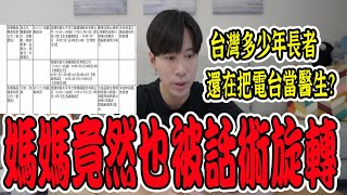 槓上台灣賣藥電台！縱容屢次違規罰鍰後繼續賣？！影片能救一個是一個【VLOG】《國王KING》