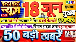 Today Breaking News ! आज 18 जून 2025 के मुख्य समाचार बड़ी खबरें, PM Modi, UP, Bihar, Delhi, SBI