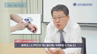 (고혈압 100문 100답) 9.혈압 측정 방법