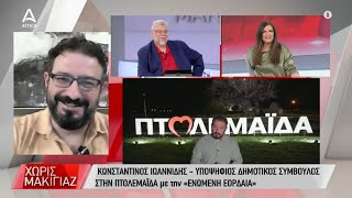 Πτολεμαΐδα: Ο viral υποψήφιος στο \