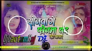 Sonma Ge Phonma Band Bataba Hau|#Ashish Yadav Dj  Remix Song ) New Maghi Sad 💔 Song 2024