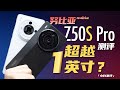 「小白」努比亚Z50S Pro测评：领先版8Gen2+超越1英寸？