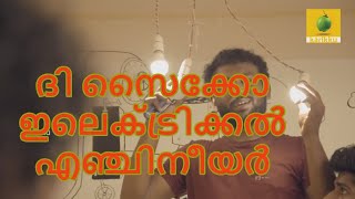 Electrician George | Psycho EEE | Karikku | Comedy