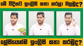 Spoken English / ඉංග්‍රීසි කථනය / එදිනෙදා ඉංග්‍රීසි වාක්‍යය 01