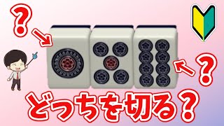 もう二度と迷わない！158から一枚外すなら、1か8かどっち？！～初心者から上級者まで！リーチを目指せ！　“配牌からの”牌効率講座！ 第17回～