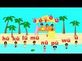 ka hakalama pīʻāpā the hawaiian alphabet song beach lesson