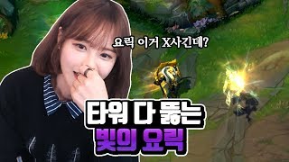 요릭이 이 정도로 좋았어? (#빛의요릭 스킨 리뷰)