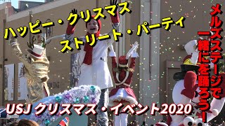 【USJ】ラタタダンスの次は ハッピー・クリスマス・ストリート・パーティ ユニバーサル・スタジオ・ジャパン / クリスマス・イベント 2020【4K】2020.11.14