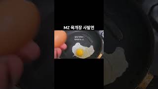 MZ육개장사발면 #shorts