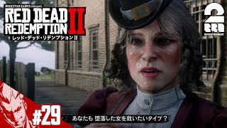 #29【TPS】弟者の「レッド・デッド・リデンプション2」【2BRO.】