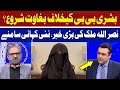 Revolt Against Bushra Bibi? | Nasrullah Malik | Hum News