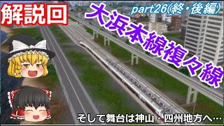 【A列車で行こう9】part26終・後編　霊夢魔理沙のA9経営記