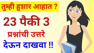 General knowledge for competitive exam || Gk quiz marathi || gk question & answer || Gk facts