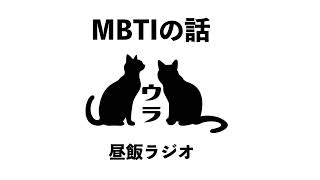 1人でランチを食べる貴方のための【昼飯ラジオ】2025/2/13