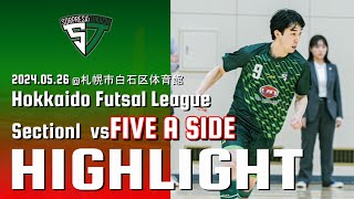 【highlight】北海道リーグ第1節　vs FIVE A SIDE　2024.05.26 ＠札幌市白石区体育館