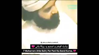 7 Muharram Ahle Baitع Par Pani Ka Band Karna | Pir Naseeruddin Naseer Gilani Alayhirehma | #muharram