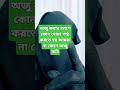 ওযু করার আগে কোন দোয়া পাঠ করতে হয় আমরা না জেনে অজু করি youtube islamic dua duet trending