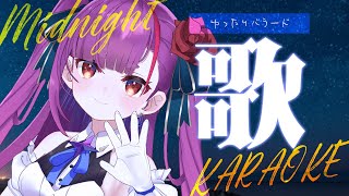 《 真夜中歌枠 / KARAOKE 》睡眠のお供に…(当社比)《 焔魔るり/ライブユニオン 》