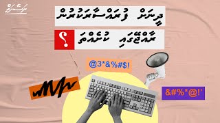 Dheenah furahsaara kurun - rajjeyga kushehtha? | Dhivehi | Naseyhai