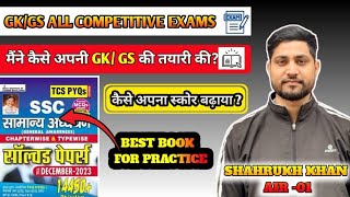 GK / GS को कैसे अच्छे से पढ़ें | Question practice के लिये Best Book 📖📚 by Shahrukh khan AIR 01 💫