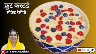 फ्रूट कस्टर्ड इस तरीक़े से बनाएँगे तो एकदम परफेक्ट बनेगा | Fruit Custard Recipe | #creamycustard