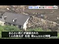 熱海・土石流 行方不明者１６人の捜索続く 生活再建の動きも