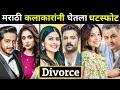 List Of Marathi Serial Actor & Actress Taken Divorce