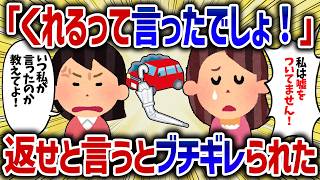 私からもらったと嘘を吐く泥ママ。園も巻き込み訴えかけるとなんと園長は泥ママの味方に【女イッチの修羅場劇場】2chスレゆっくり解説