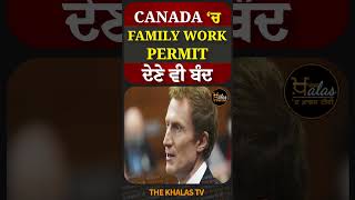 ਕੈਨੇਡਾ ‘ਚ ਪਰਿਵਾਰਕ ਵਰਕ ਪਰਮਿਟ ਦੇਣੇ ਵੀ ਬੰਦ #canadavisa #CanadaWorkPermit #TheKhalasTv