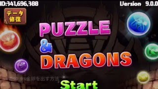 パズドラ裏技   99.9%金卵を出す方法！！！