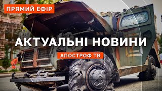 НОВИНИ 20 грудня: обстріл Херсонщини / Атаки “шахедами” ворога / Флот ворога на чергуванні