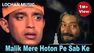 Malik mere hoto pe sab ke Tera hi naam |best music mix 2023| lochan music |goldplay greatest Hits