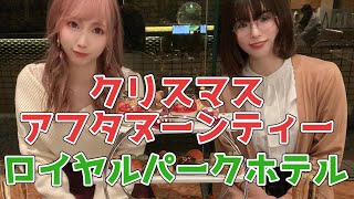 【ロイヤルパークホテルのクリスマスアフタヌーンティー】テディベアのチョコレート細工がとても可愛い🧸♥️