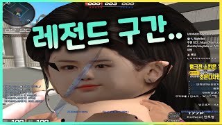 랭크전 레전드 구간의 실체.. 이게 맞나 싶다 ㅋㅋㅋ [서든어택]