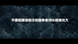 2012榮耀盼望 Vol.452 不要輕慢復興中各種事奉得以發揚光大