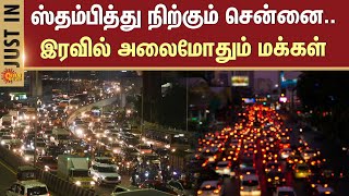 Heavy Traffic in Chennai | Pongal Holiday | Pongal Celebration | Tambaram | GST Road | Sun News