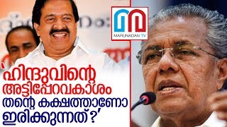 ചെന്നിത്തലയ്ക്ക് എതിരെ ഉറഞ്ഞുതുള്ളി പിണറായി l pinarayi