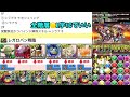 【全階層1コンボで突破】 面倒なレガロバン降臨が楽勝に！！周回編成紹介！！【パズル u0026ドラゴンズ】