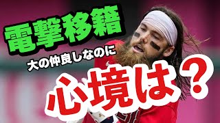 大谷翔平 仲良しマーシュの電撃移籍で心境は？