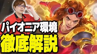 【MTG】見逃すな！目まぐるしく環境が変化!!『パイオニア注目デッキ紹介』7選