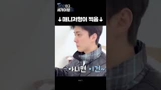 비밀미션때문에 매니저들 숙소까지 감ㅋㅋㅋㅋ #엑사세3 #Shorts